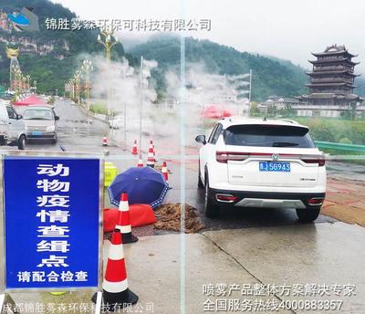 養(yǎng)殖場(chǎng)車輛消毒通道,公路動(dòng)物防疫噴霧消毒設(shè)備